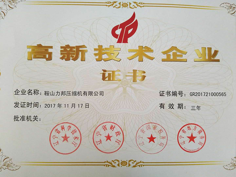 高新技术企业